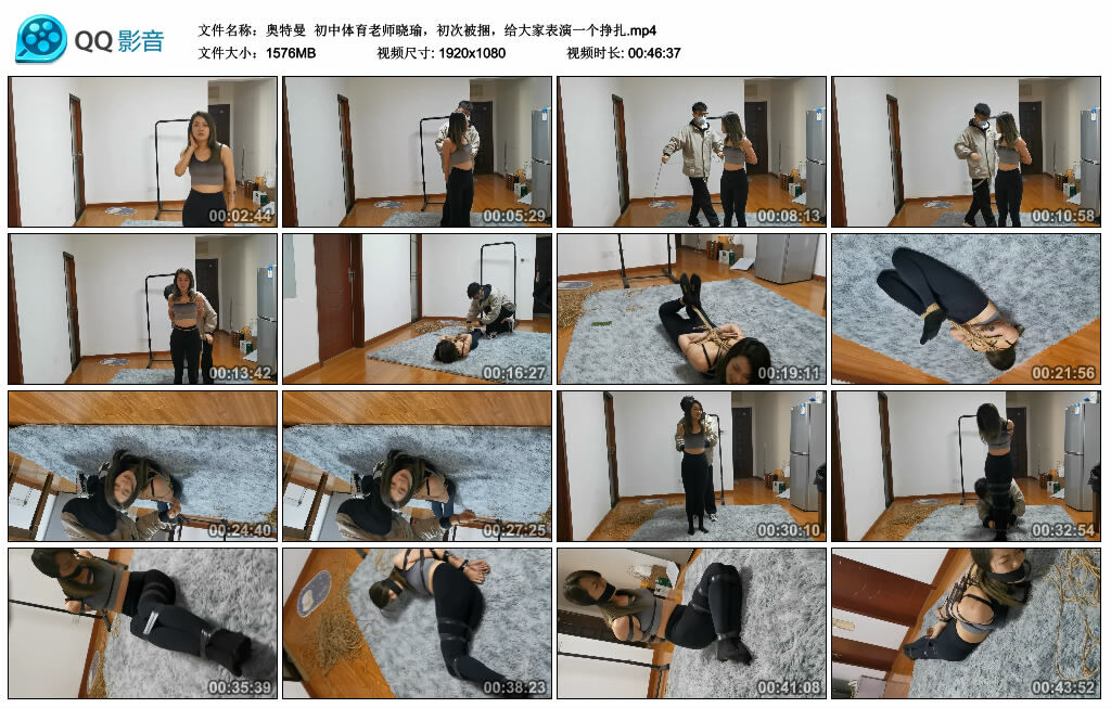 【奥特曼】初中体育老师晓瑜，初次被捆，给大家表演一个挣扎_HD绳艺资源