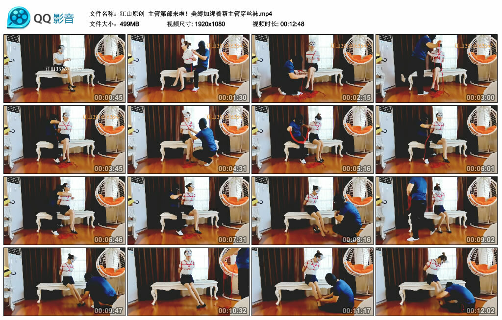 【江山原创】主管第部来啦！美縛加绑着帮主管穿丝袜_HD绳艺资源