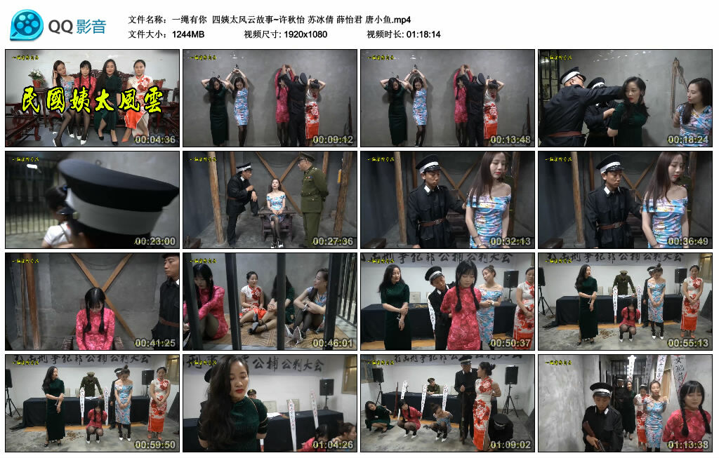 【一绳有你】四姨太风云故事~许秋怡 苏冰倩 薛怡君 唐小鱼_HD绳艺资源