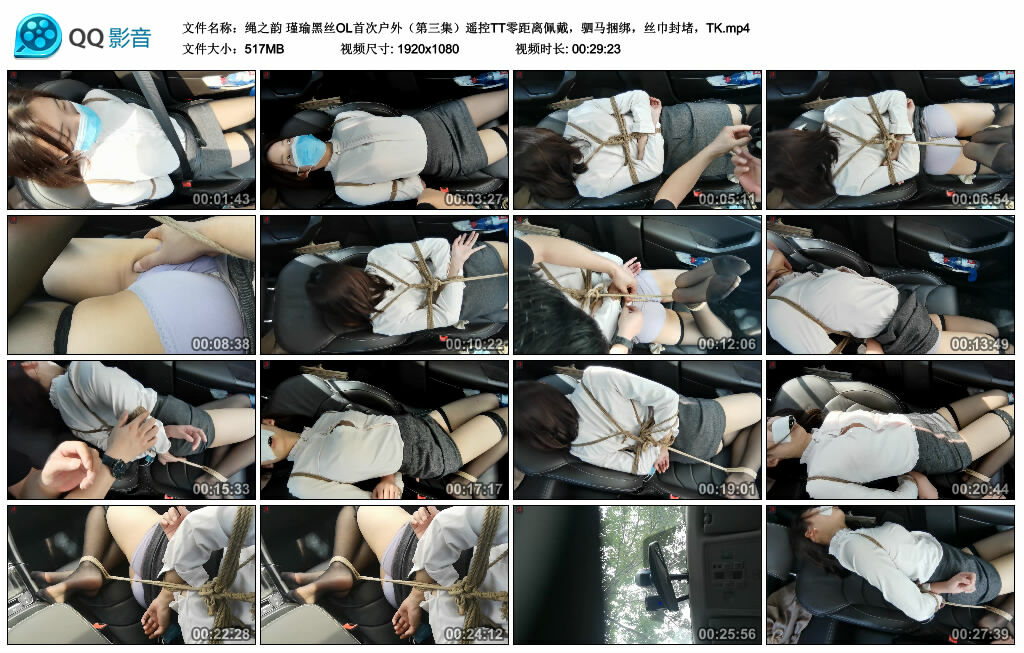 【绳之韵】瑾瑜黑丝OL首次户外（第三集）遥控TT零距离佩戴，驷马绳艺技巧，丝巾封堵，TK_HD绳艺资源