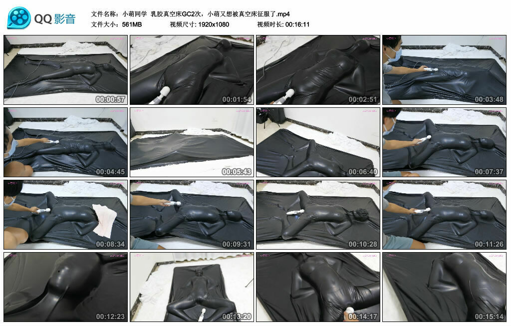 【小萌同学】乳胶真空床GC2次，小萌又想被真空床征服了_HD绳艺资源