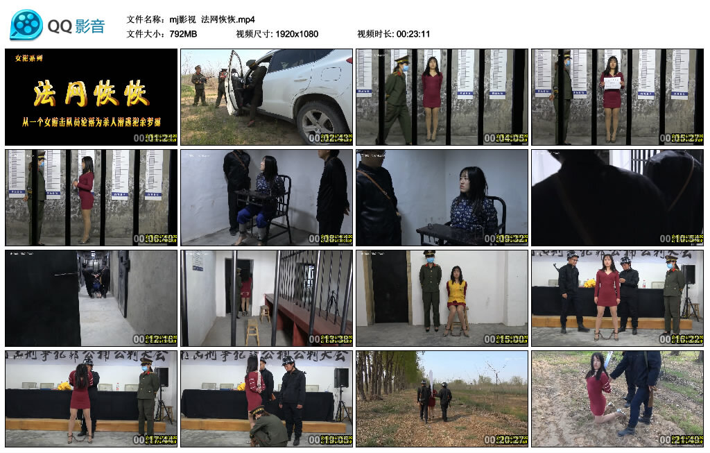 【mj影视】法网恢恢_HD绳艺资源